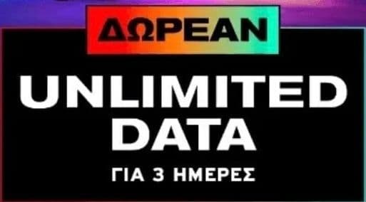 Δωρεάν απεριόριστα data για 3 ημέρες (30/5-01/06), στην Vodafone Cu