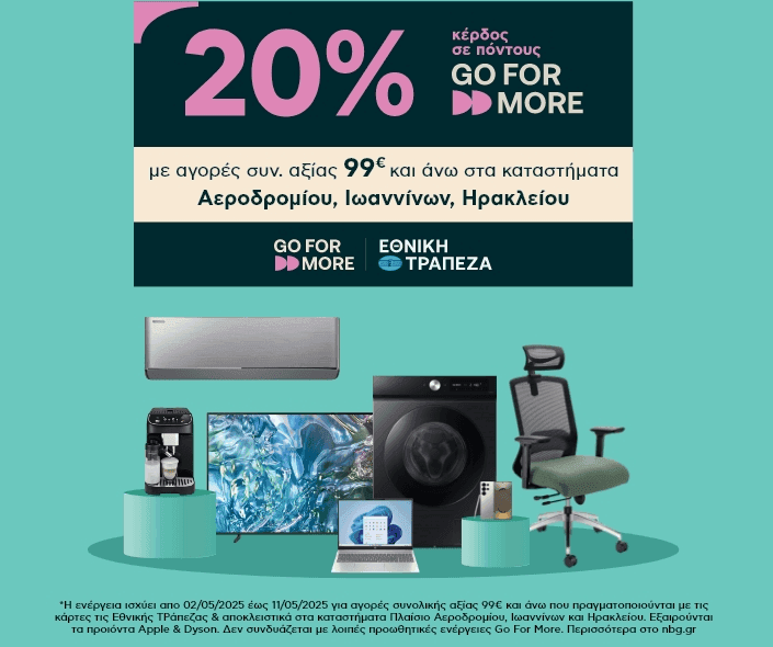 Καταστήματα Πλαίσιο Αεροδρόμιο, Ιωάννινα, Ηράκλειο με 20% της αξίας των αγορών 99€+ σε πόντους Go For More Εθνικής