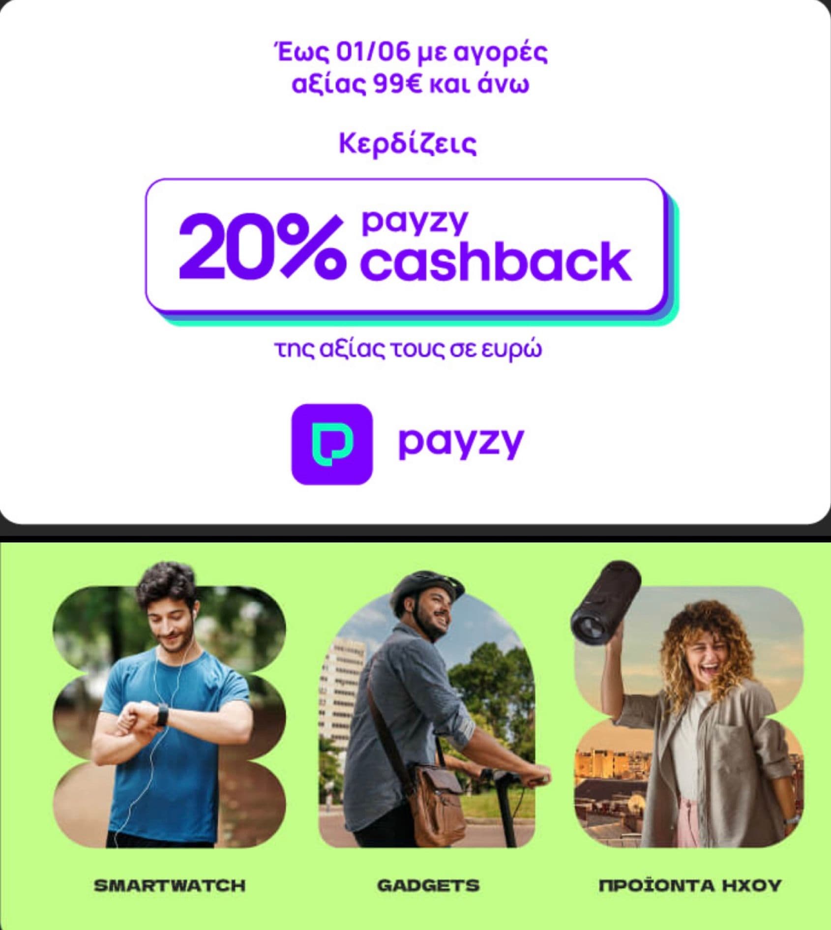 20% payzy cashback με αγορές άνω των 99€ σε Smartwatch, Gadgets & Προϊόντα Ήχου, στον Γερμανό 
