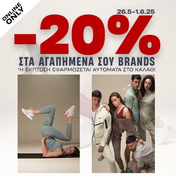 SportVision -20% επιλεγμένα είδη
