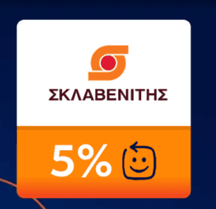 Σκλαβενίτης 5% €πιστροφή με πιστωτική Eurobank για παραγγελίες άνω των 70€