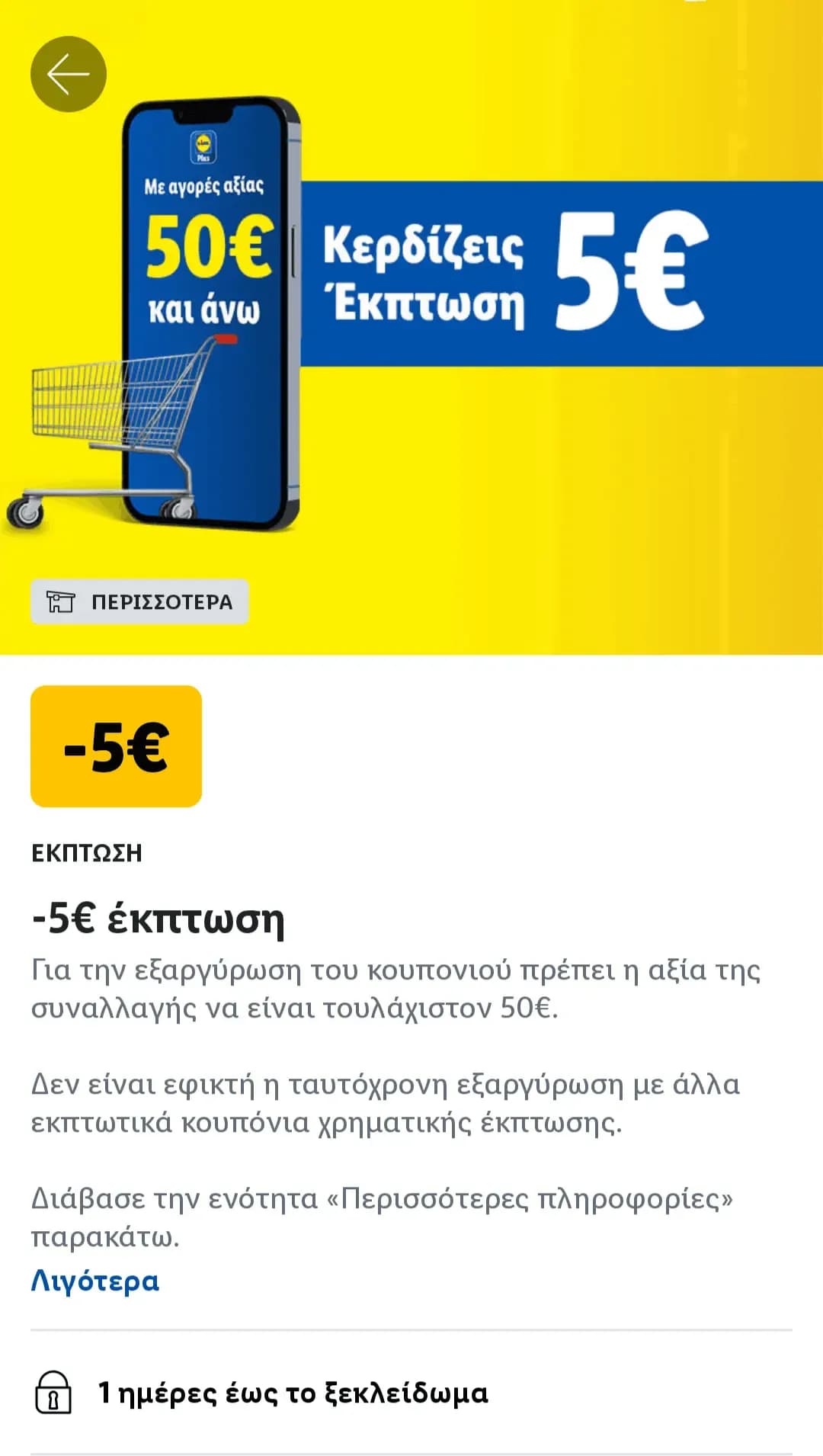 Έκπτωση 5€ για αγορές από 50€ και άνω μέσω Lidl plus (Σαβ 21/6)