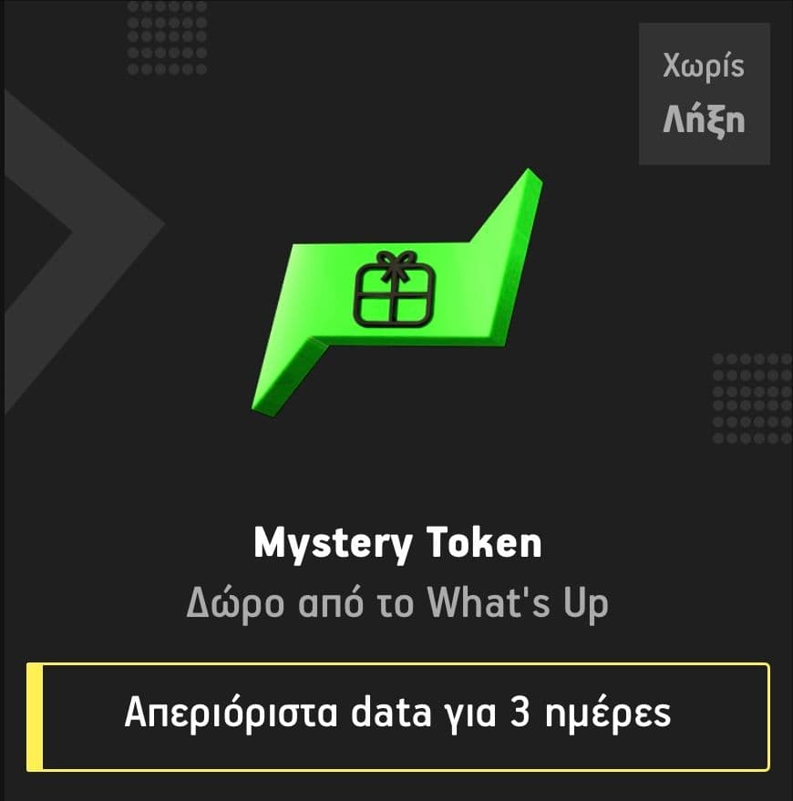 Δωρεάν απεριόριστα data για 3 ημέρες στο What's up (Mystery Token)