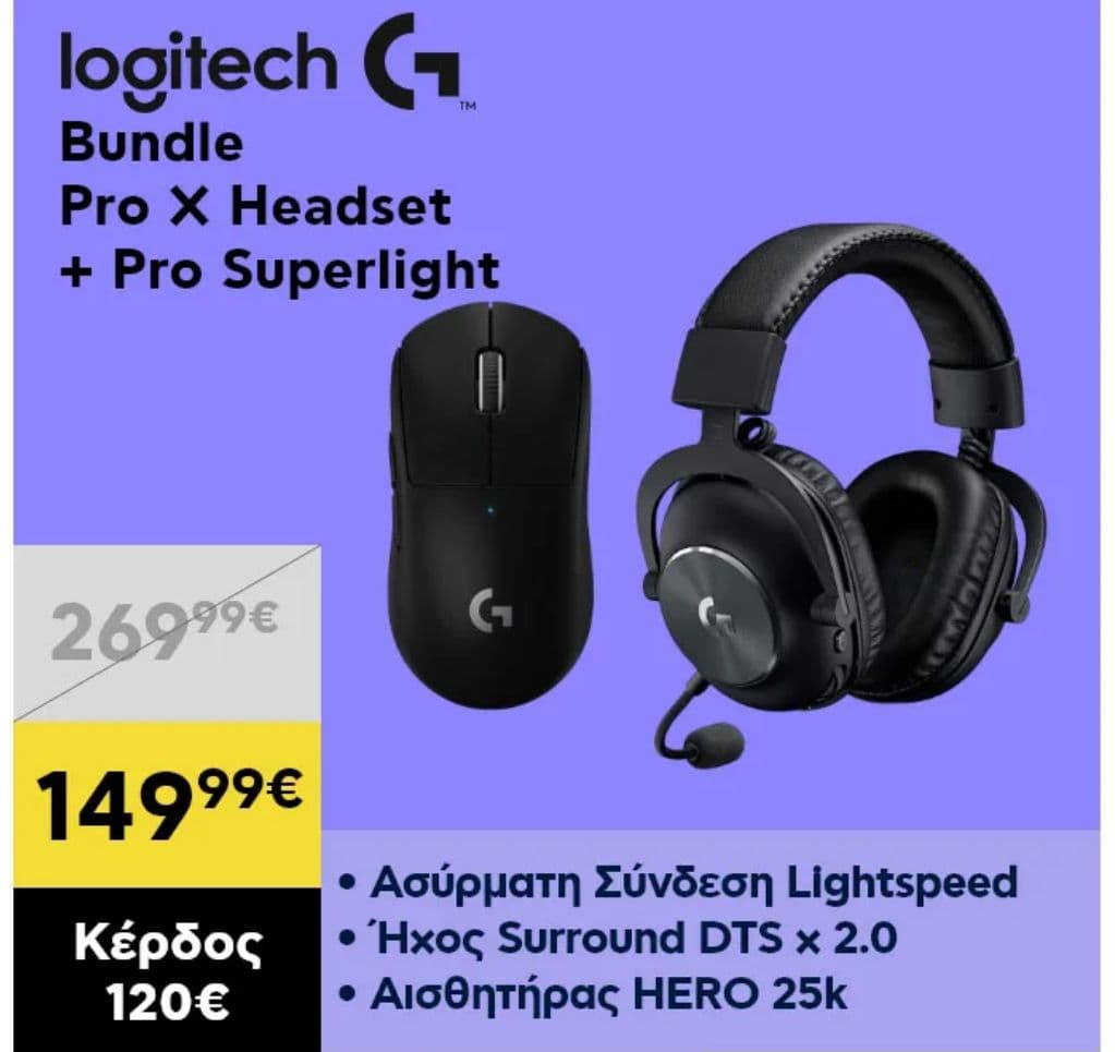 Προσφορά «πακέτο» για gaming  Logitech, με ασύρματο ποντίκι και Headset