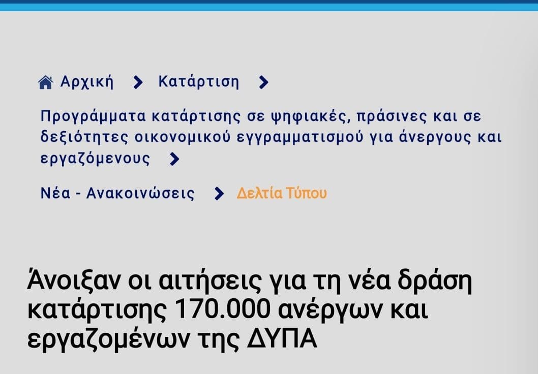 Voucher 750€ για εργαζομένους του ιδιωτικού τομέα & ανέργους με online σεμινάριο κατάρτισης από την ΔΥΠΑ