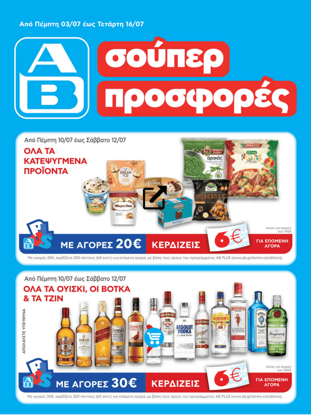 Με 20€ αγορών σε όλη τη κατάψυξη ή 30€ σε ουίσκι βότκα τζιν, 6€ επιστροφή σε πόντους για επόμενη αγορά 