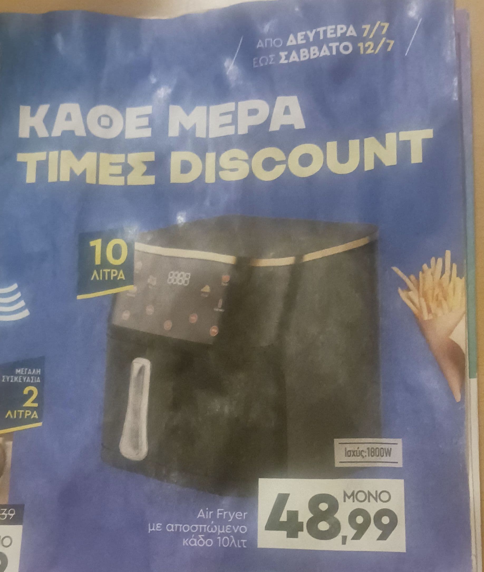 Air fryer με κάδο 10L στα Discount Markt (από Δευ 07/07)