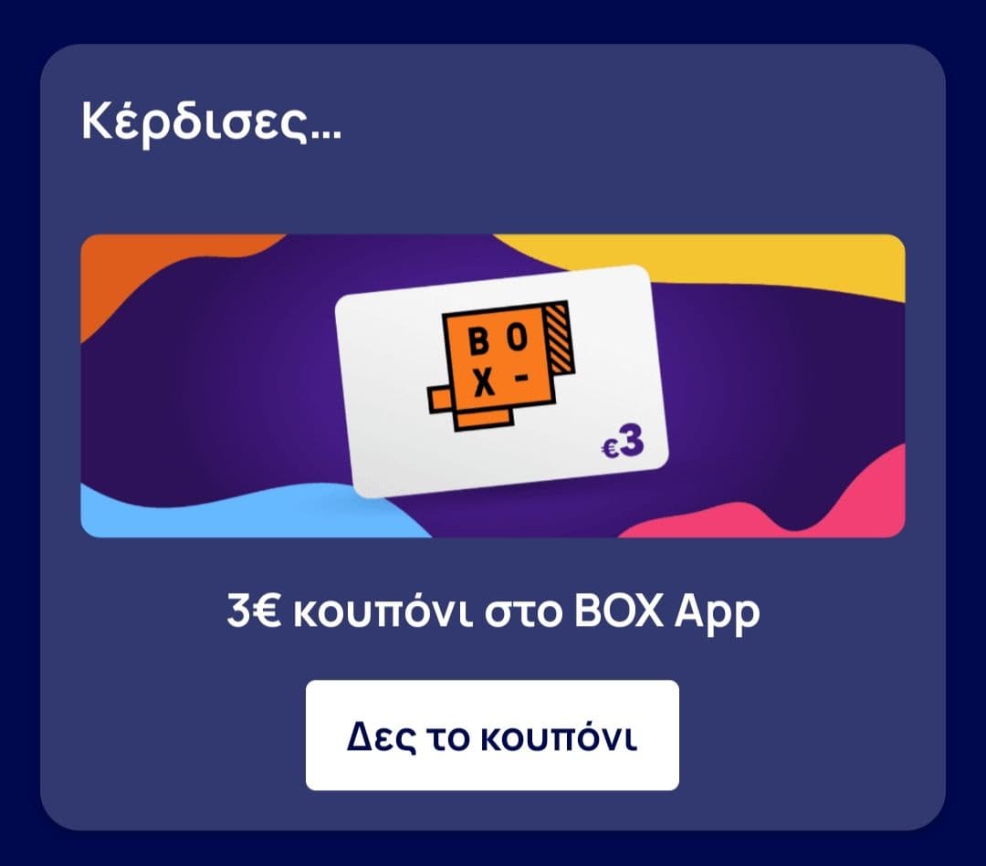 Έως 3x3€ κουπόνια στο Box την ημέρα από τον ΉΡΩΝ παίζοντας ένα quiz & εξαργυρώνοντας vibes