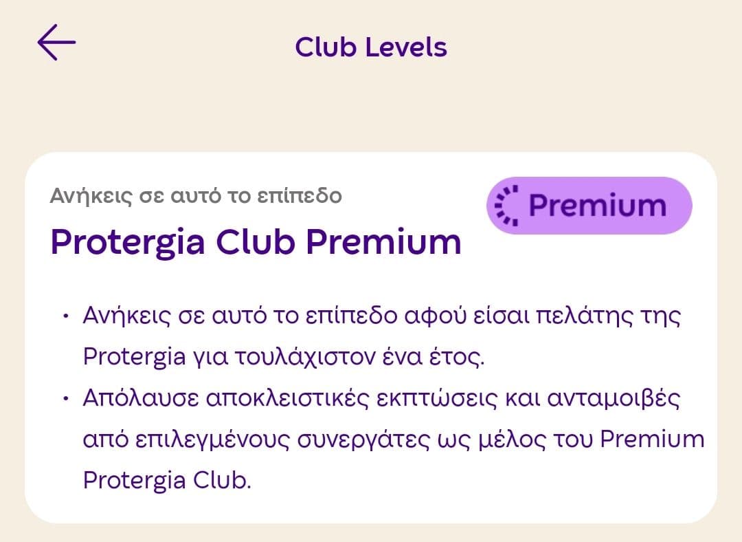 Έκπτωση 7€ στον λογαριασμό ρεύματος μέσα από το Protergia Club