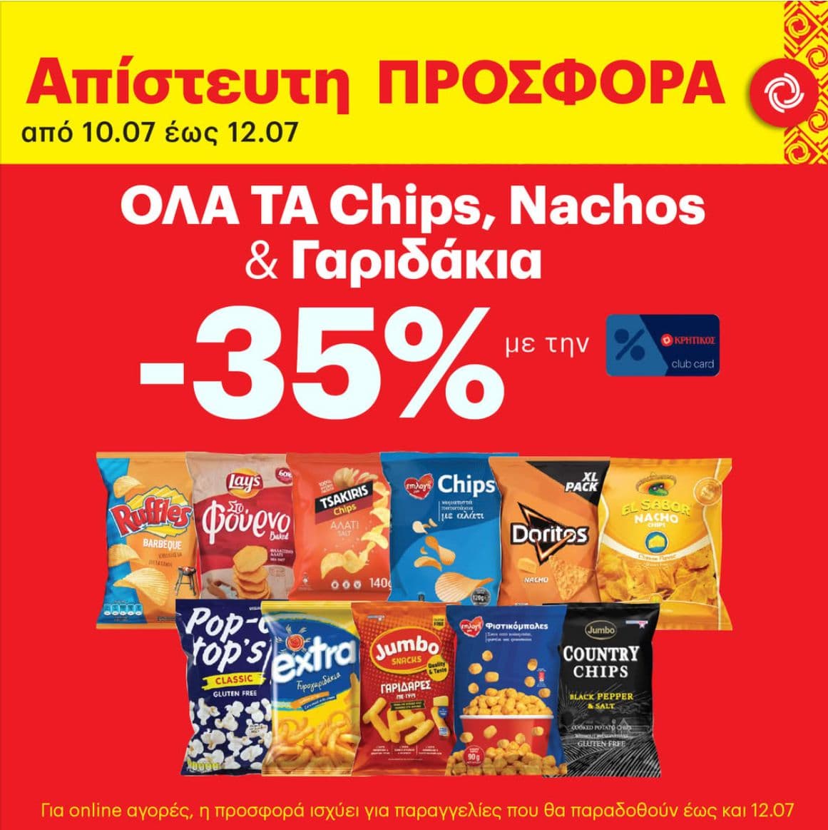 Έκπτωση 35% στον Κρητικό σε Chips, Nachos και Γαριδάκια με την κάρτα Club