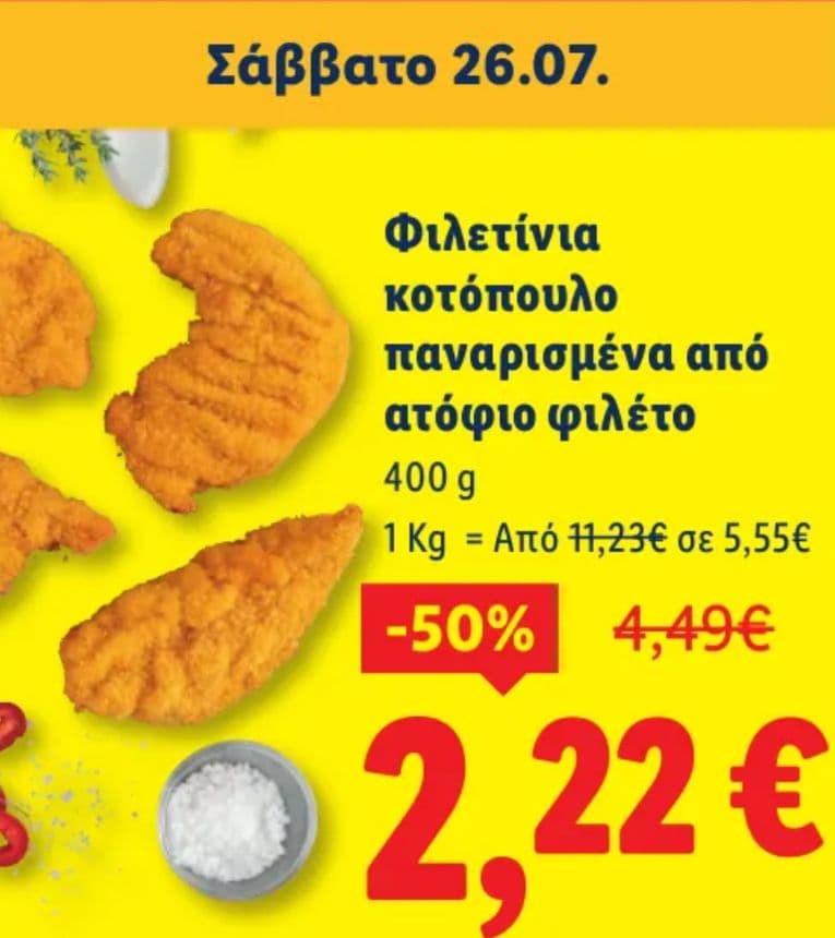 Φιλετίνια κοτόπουλο παναρισμένα 400g στα Lidl (μόνο Σαβ)