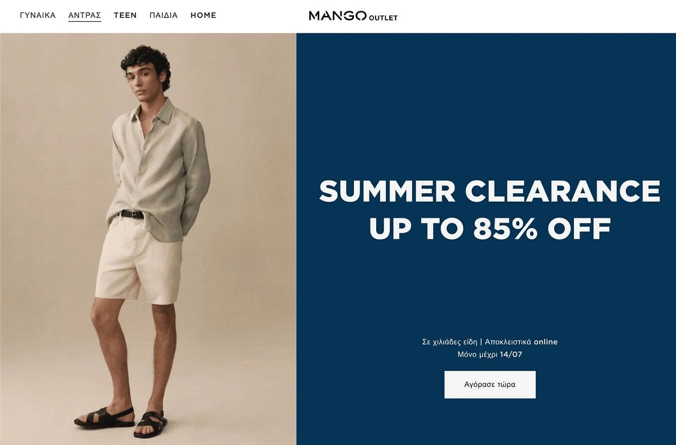 MANGO outlet έως 85% έκπτωση 