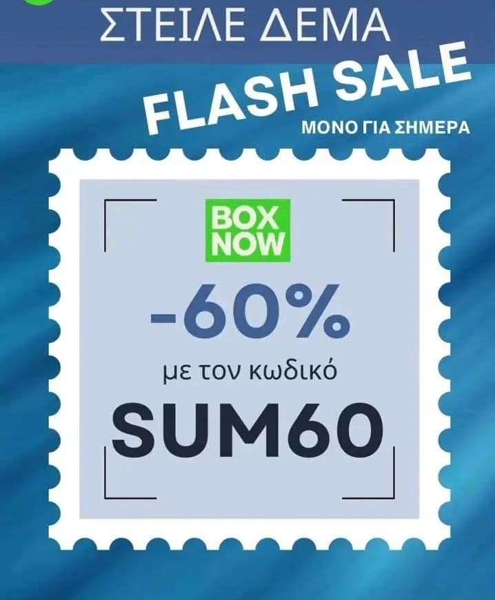 Μικρό & Μίνι δέμα με -60%