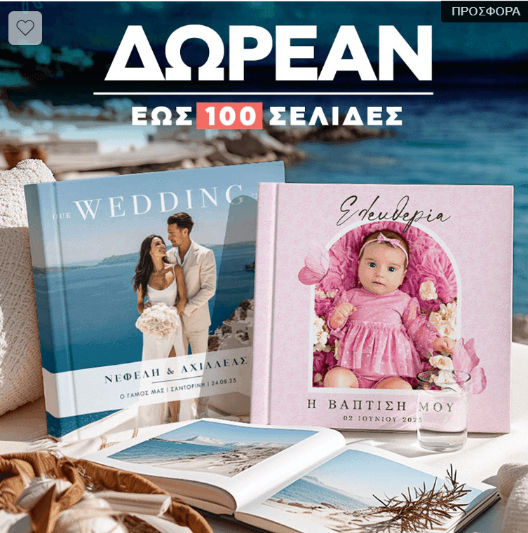 Photobook HD με Δωρεάν έως 100 Σελίδες από 18€