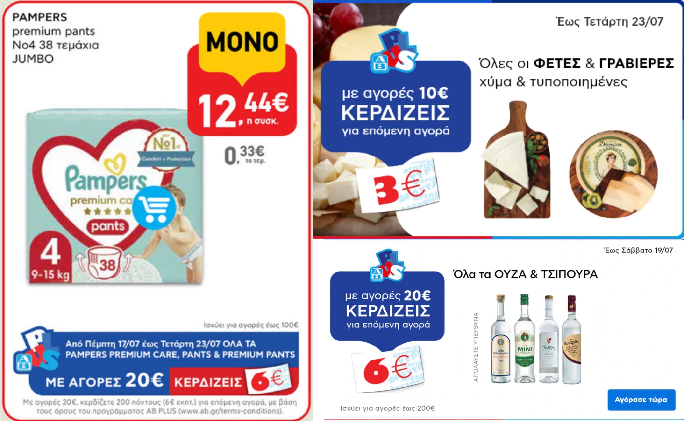 Δωροεπιταγή 6€ & extra 10€ επιστροφή (P&G) με αγορές σε Pampers, Ariel & Lenor (από 20€) καθώς και άλλες δωροεπιταγές έως 6€, στον ΑΒ Βασιλόπουλο