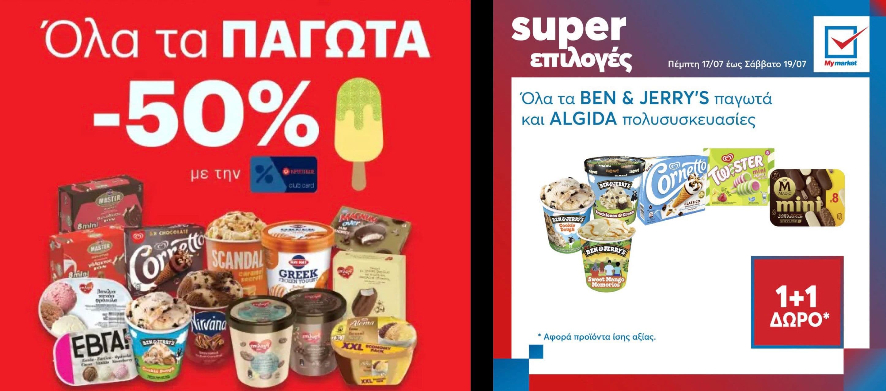 -50% σε όλα τα παγωτά στον Κρητικό και 1+1 δώρο όλα τα Ben & Jerry's στο My Market 