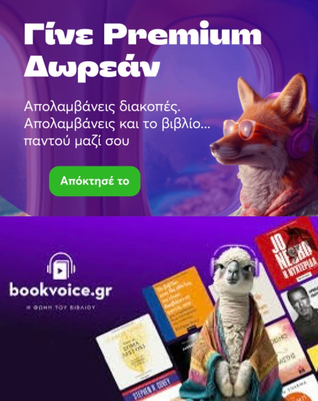 Δωρεάν (από 12.90€) 45 ημέρες Bookvoice Premium