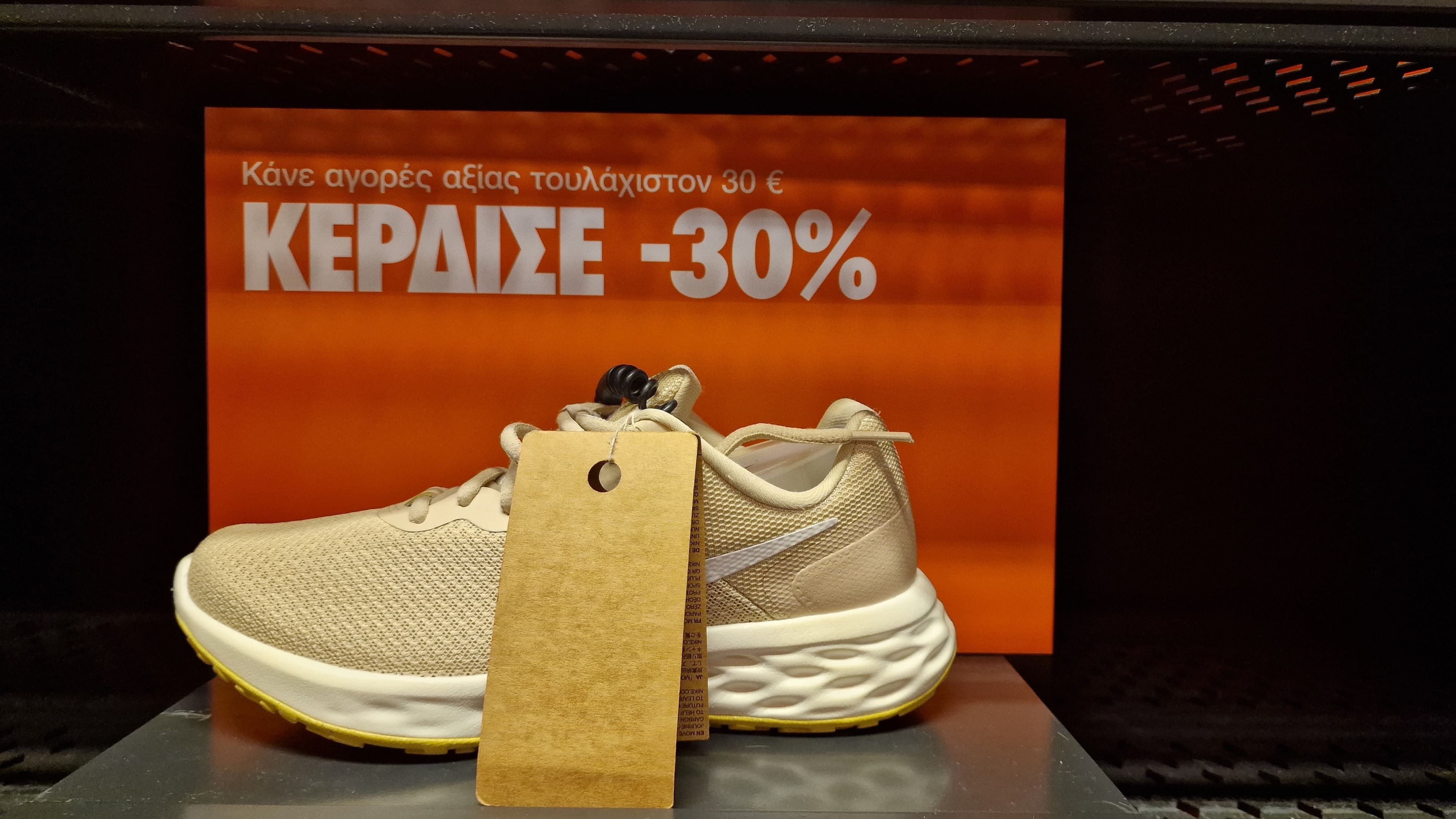 Nike 30% σε αγορές άνω από 30€ σε επιλεγμένα καταστήματα  (& -25% στο site για είδη κανονικής τιμής)