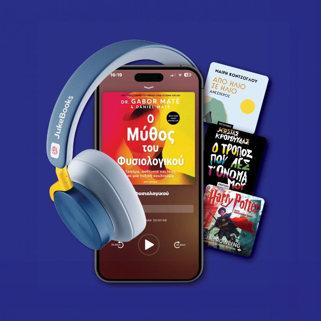 Jukebooks δωρεάν για 45 μέρες από το ΔΕΗ MyRewards Coupons