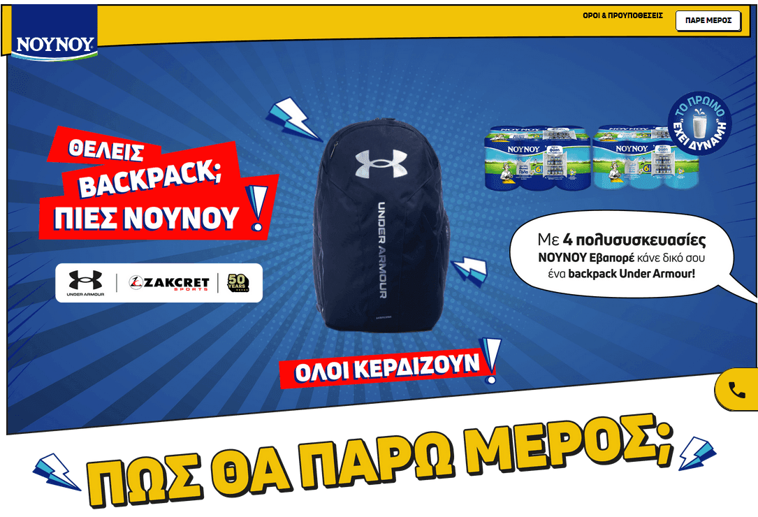 Με την αγορά 4 πολυσυσκευασιών ΝΟΥΝΟΥ εβαπορέ (6Χ400g) Δώρο Τσάντα Under Armour