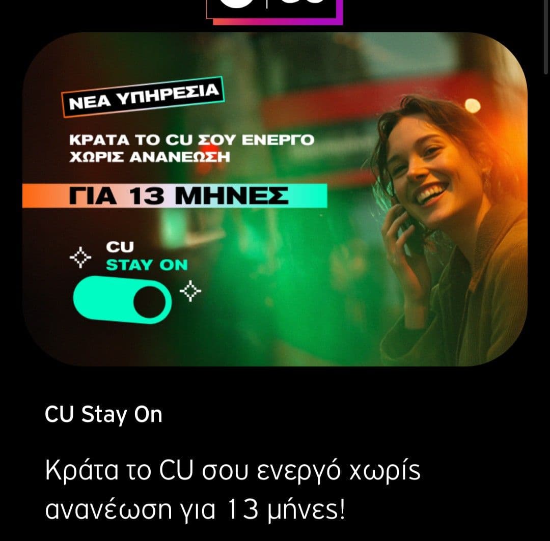 CU Stay On (Κρατάς το CU νούμερο χωρίς ανανέωση για 13 μήνες) 