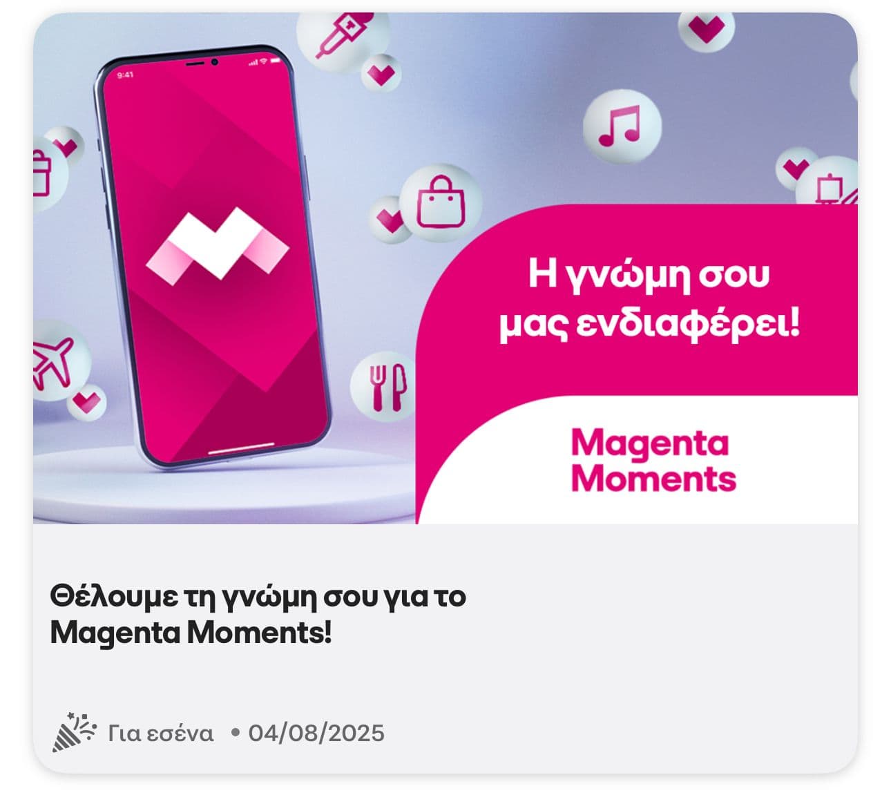 Δωρεάν 3GB για 3 ημέρες στο Cosmote app