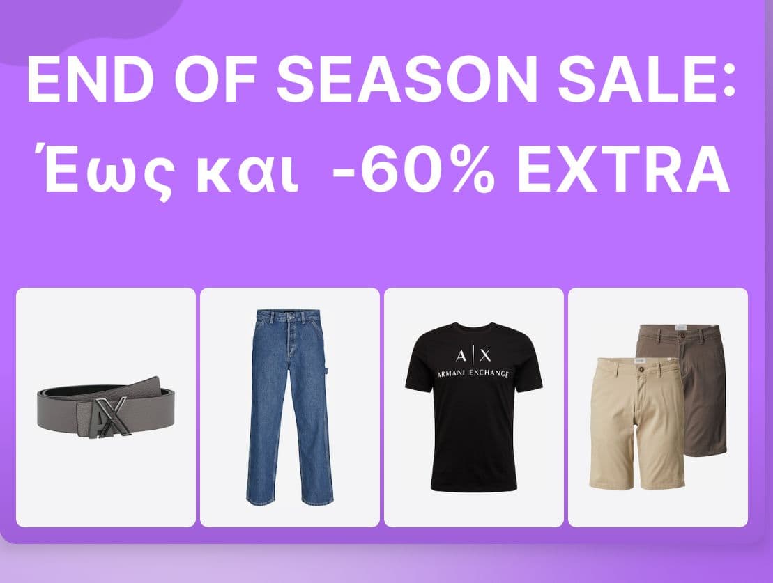 Έως -60% extra στο About You σε χιλιάδες είδη