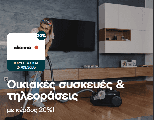 Οικιακές συσκευές & τηλεοράσεις συνολικής αξίας 199€ και άνω με 20% σε πόντους GoForMore | Πλαίσιο