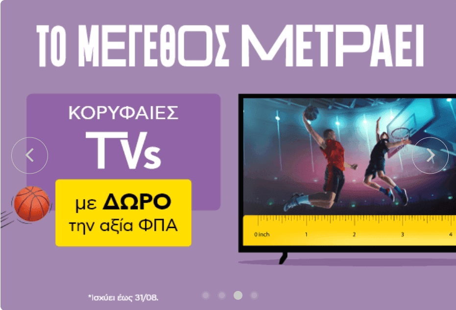 Τηλεοράσεις Samsung & LG με Δώρο την αξία ΦΠΑ στο Πλαίσιο, Public & Κωτσόβολο