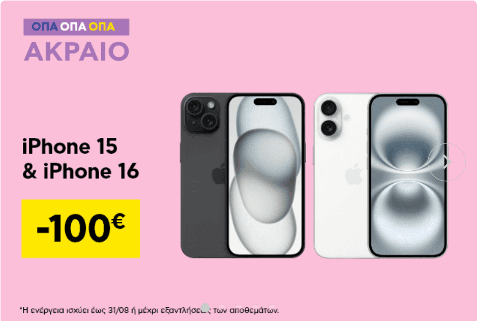 Apple iPhone 15 128GB με 669€ & 16 με 749€ | Πλαίσιο