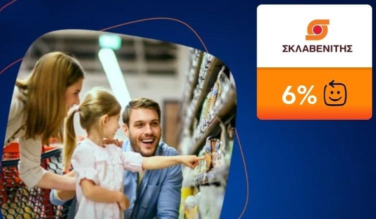 Σκλαβενίτης 6% €πιστροφή Eurobank με ψηφιακό πορτοφόλι (άνω των 50€ σε καταστήματα)