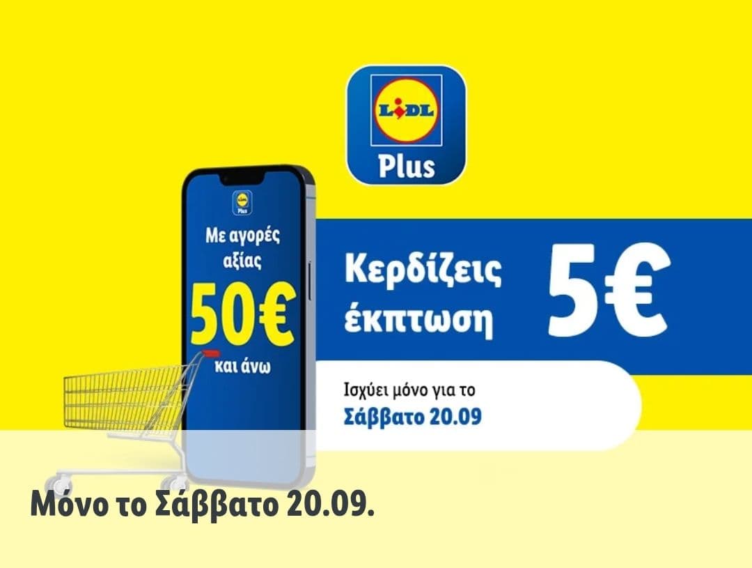 Lidl Plus 5€ κουπόνι για αγορές άνω των 50€ το Σάββατο 20.9.25