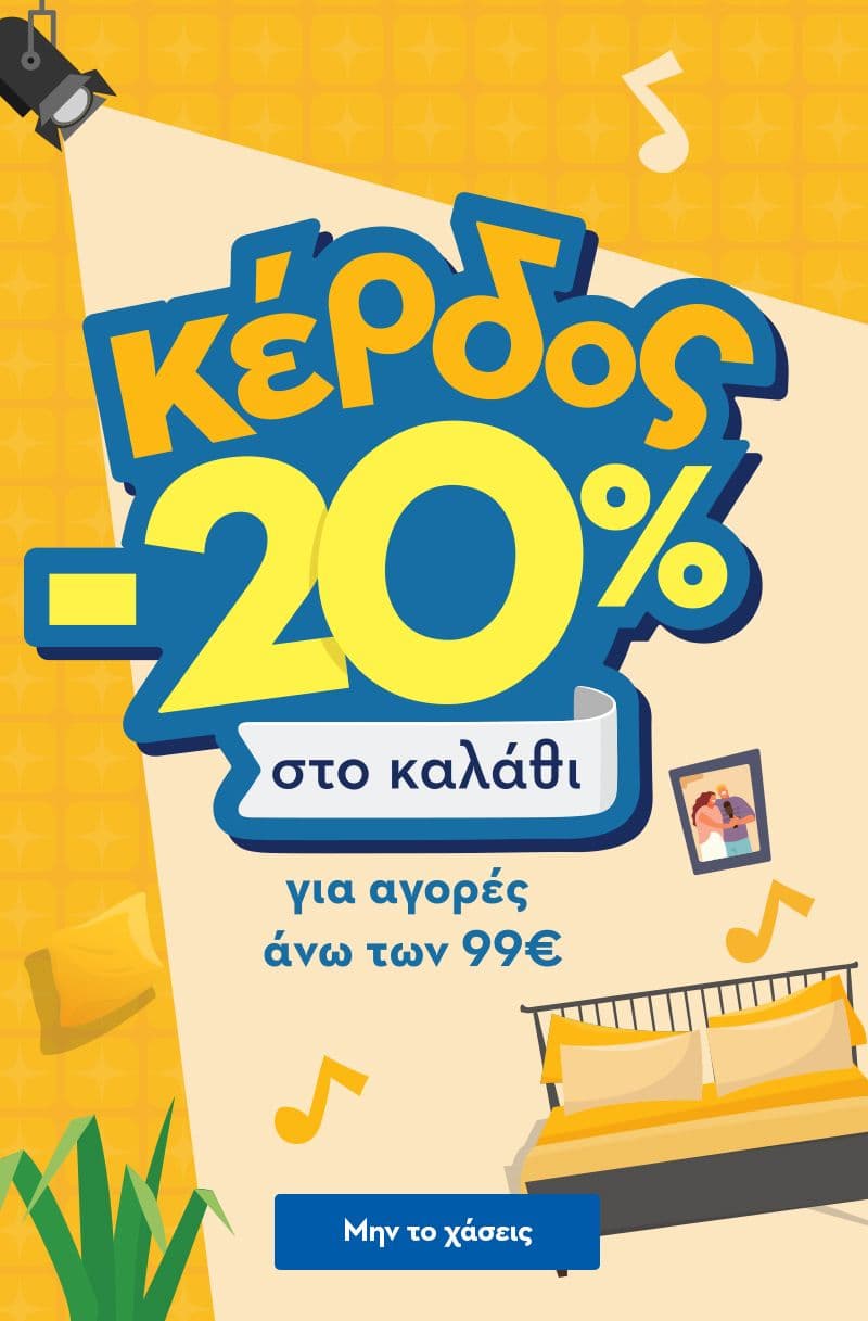 20% σε αγορές άνω των 99€ στα Praktiker