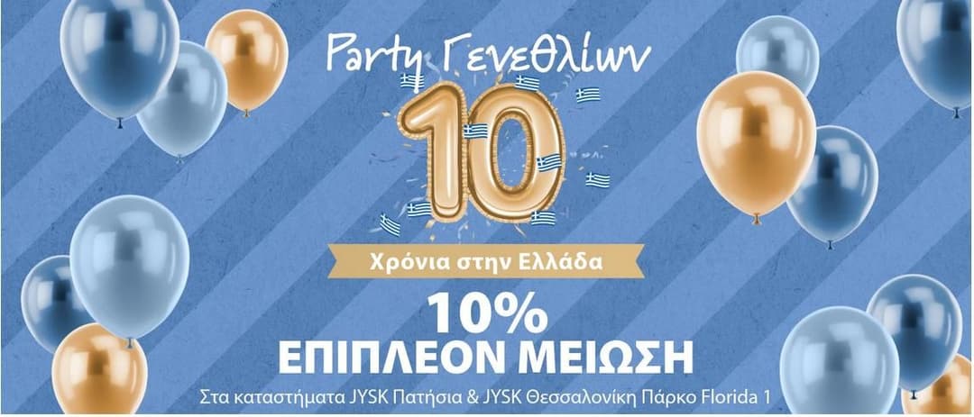Προσφορές σε JYSK Πατήσια & JYSK Θεσσαλονίκη - Εμπορικό Πάρκο Florida 1 (10%, Δωρέαν Μεταφορικά για άνω 200 κ.α) 