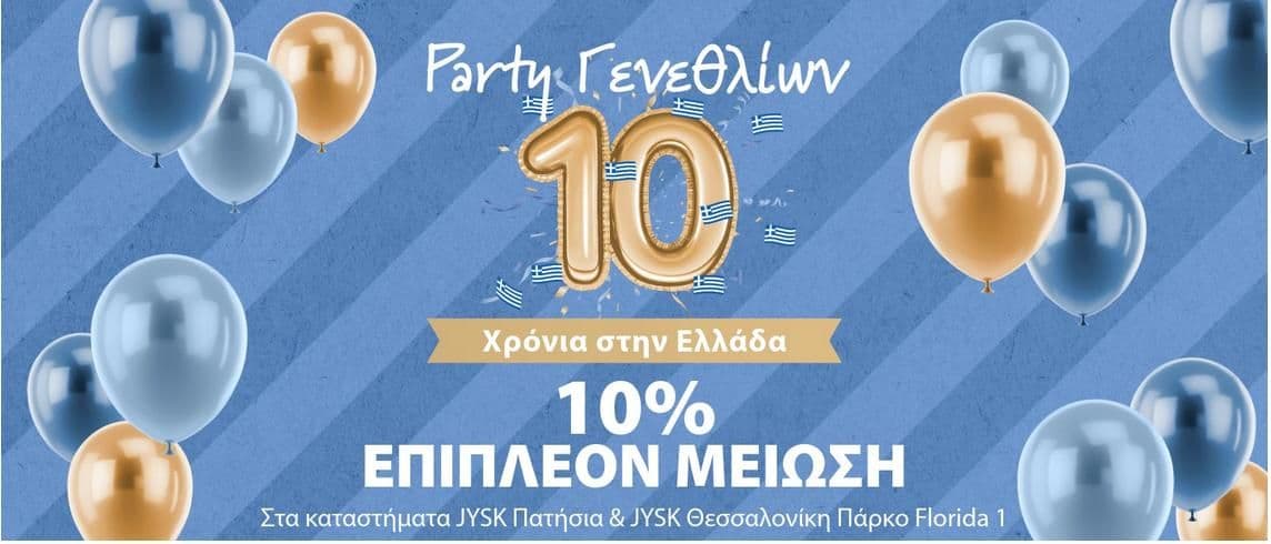 Προσφορές σε JYSK Πατήσια & JYSK Θεσσαλονίκη - Εμπορικό Πάρκο Florida 1 (10%, Δωρέαν Μεταφορικά για άνω 200 κ.α) 