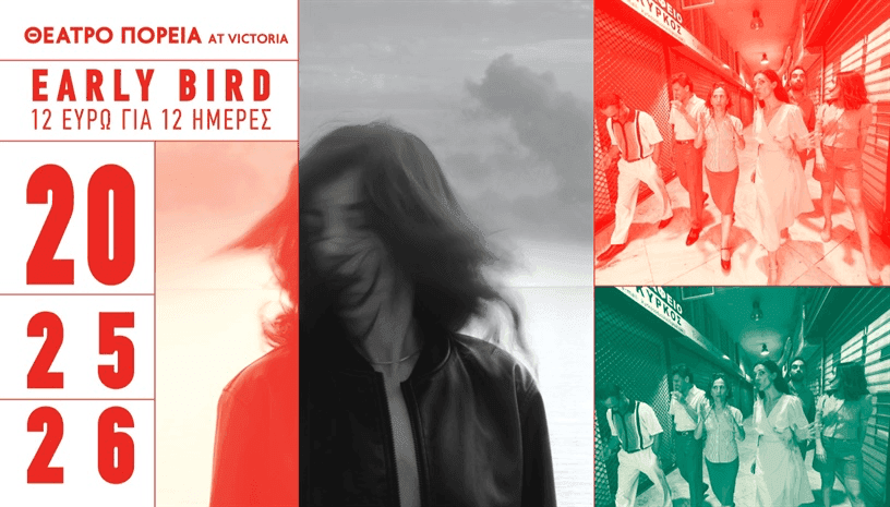 Θέατρο Πορεία | Early Bird 12€