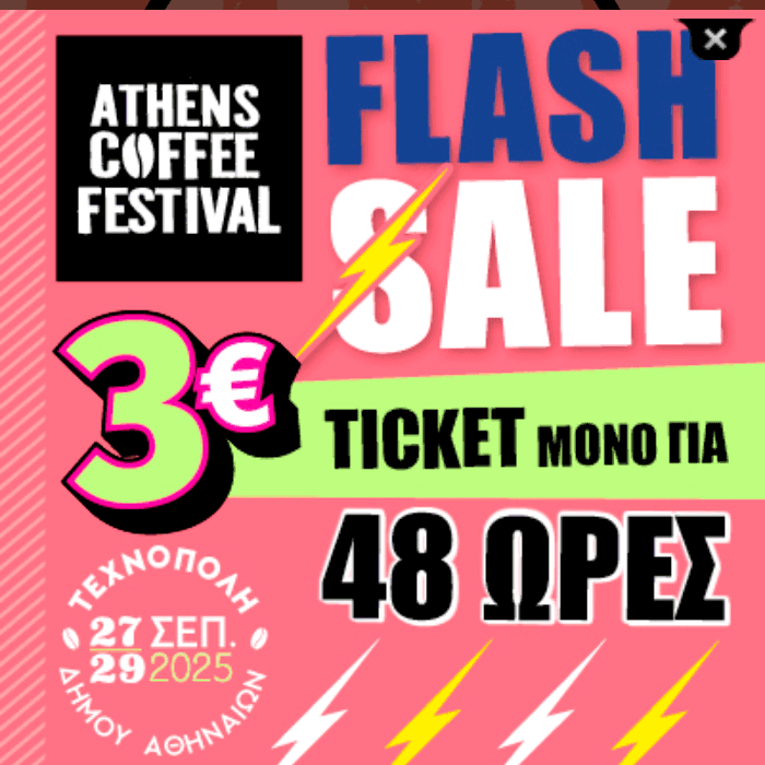 Εισιτήρια για το Athens Coffee Festival (flash sale)
