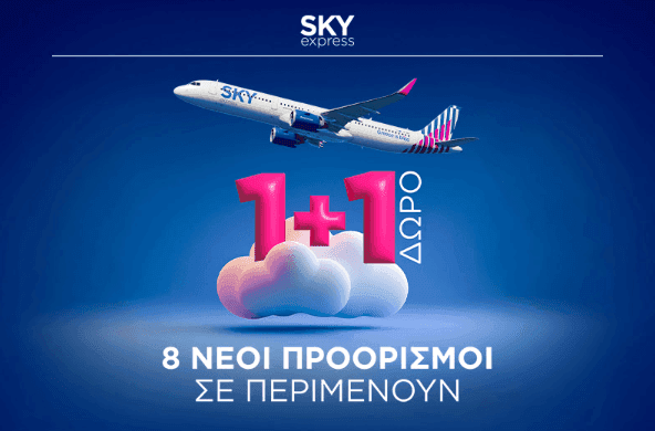 Sky Express – Προσφορά 1+1 Εισιτήριο Δώρο σε 8 προορισμούς εξωτερικού