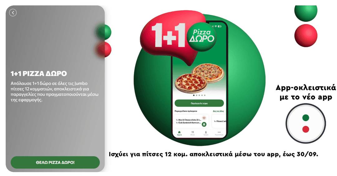 1+1 πίτσα ΔΩΡΟ απο L'artigiano app