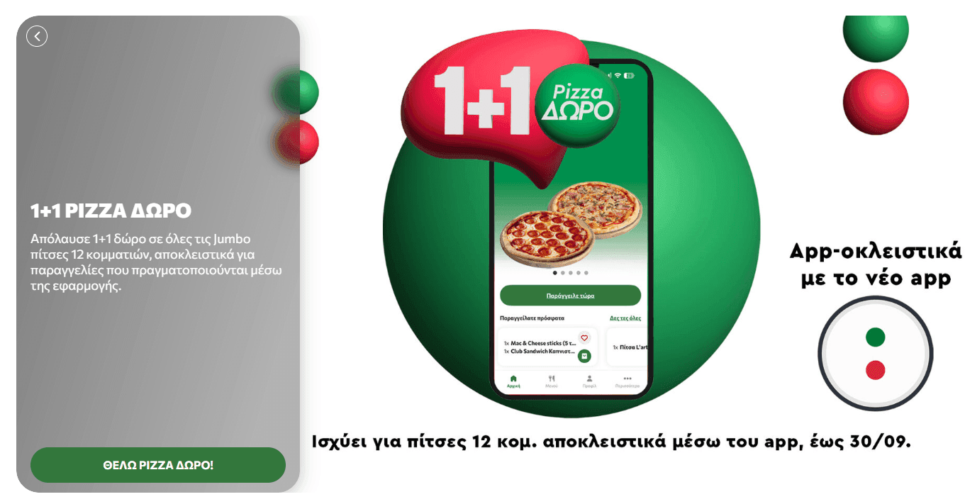 1+1 πίτσα ΔΩΡΟ απο L'artigiano app