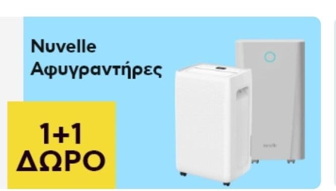 Nuvelle Αφυγραντήρες 12Lt & 20Lt με ΔΩΡΟ άλλον έναν - ΠΛΑΙΣΙΟ