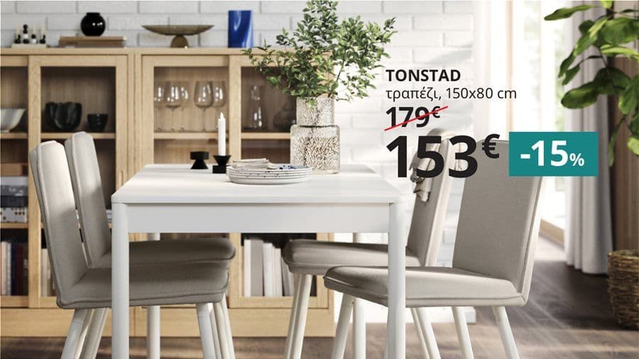 15% σε Τραπεζαρίες & καρέκλες απο την ΙΚΕΑ