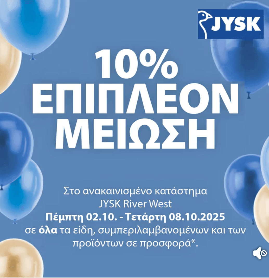Στο Jysk στο River West επιπλέον έκπτωση 10% για αγορά τουλάχιστον 2 προϊόντων