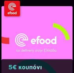 5€ στο efood από τη Vodafone