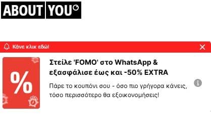 About You έως 50% Extra μέσω What's App