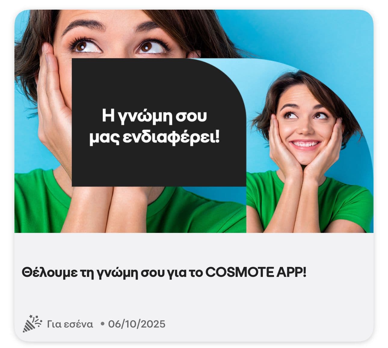 Δωρεάν 3GB για 3 ημέρες στο Cosmote app