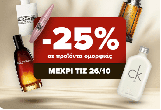Επιλεγμένα Προϊόντα ομορφιάς με έκπτωση -25%