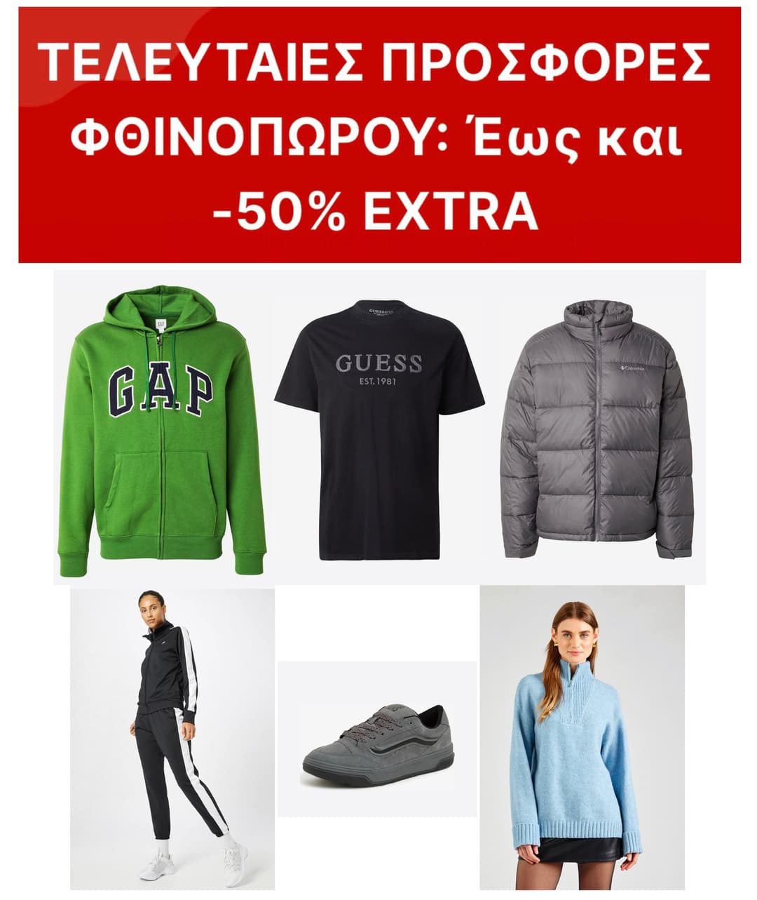 Έως -50% extra στο About You σε χιλιάδες είδη