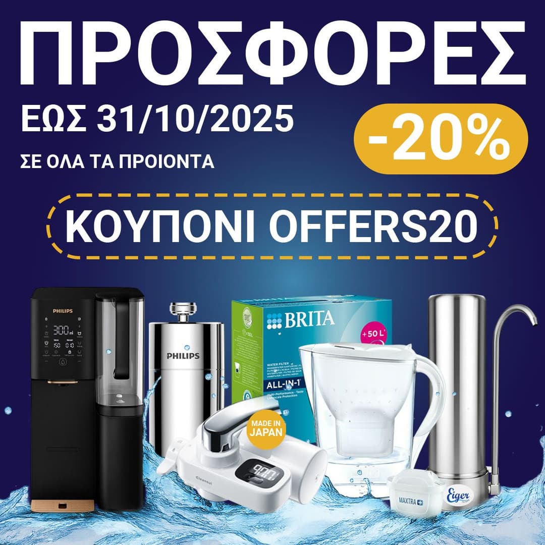 Φίλτρα νερού & ανταλλακτικά από την Waterfresh -20% με αποκλειστικό κωδικό