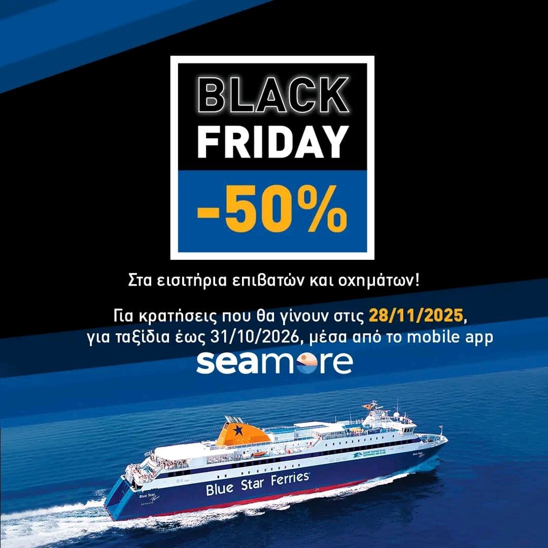 Blue Star Ferries -50% Black Friday μέσω του mobile app